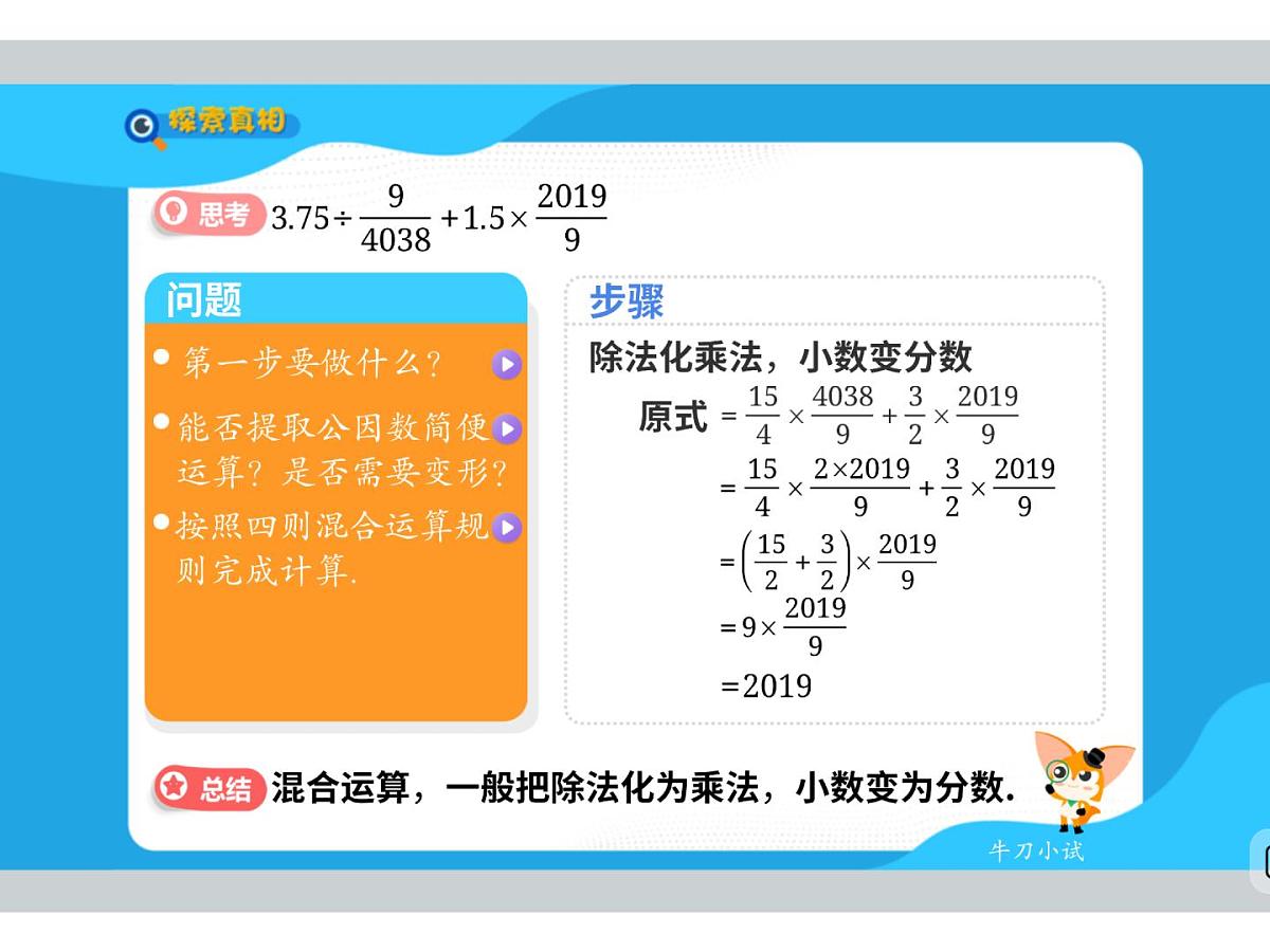 第2讲 由繁入简难-2025年小学数学五升六暑期衔接课件第8页
