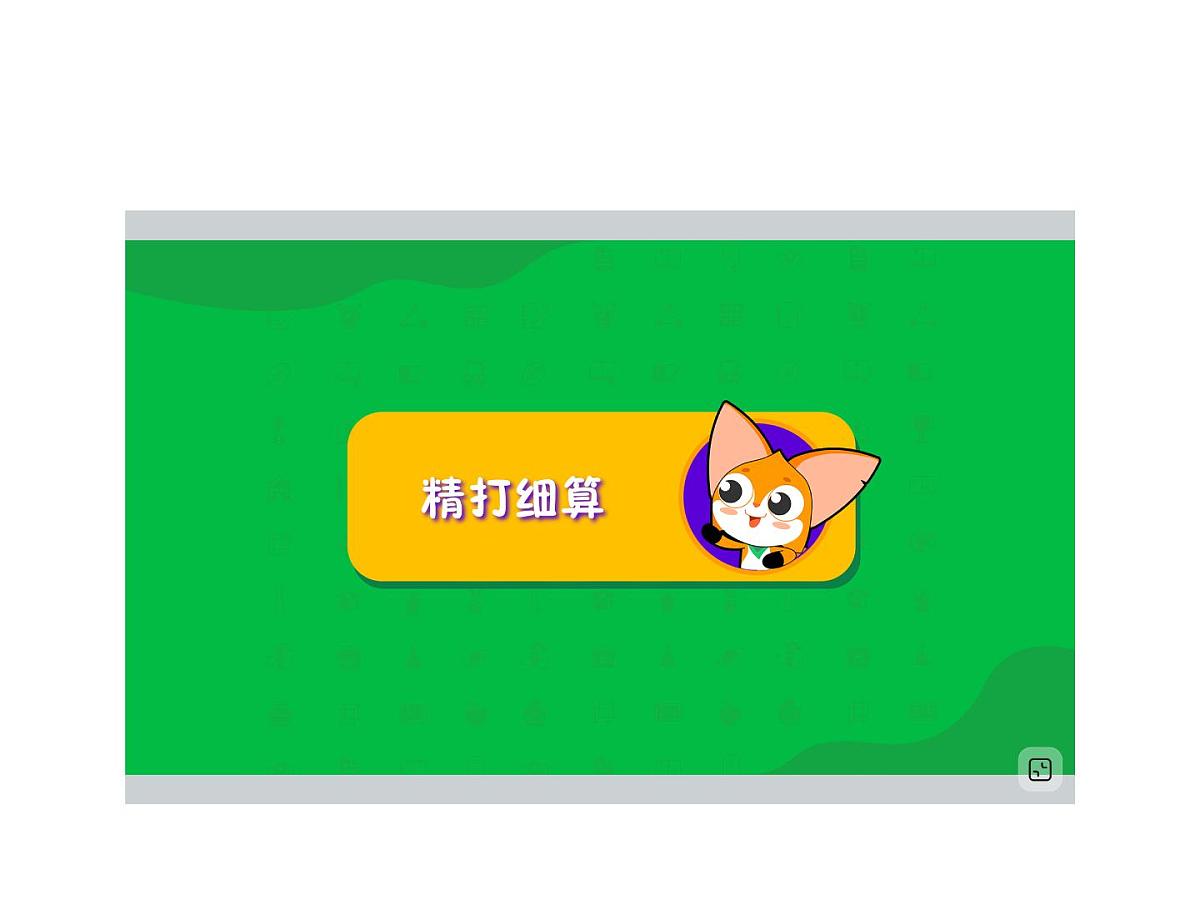 第4讲 精打细算-2025年小学数学五升六暑期衔接课件第2页
