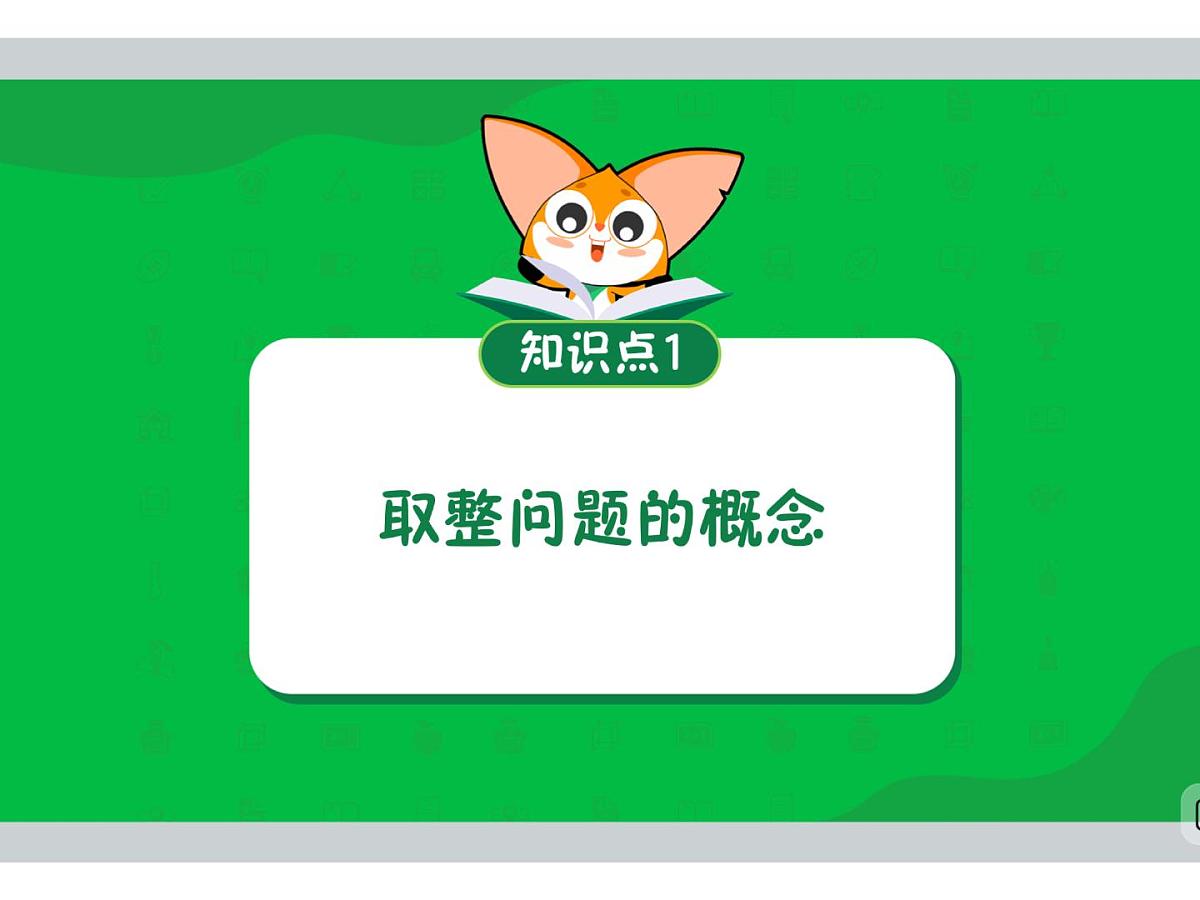 第4讲 精打细算-2025年小学数学五升六暑期衔接课件第3页