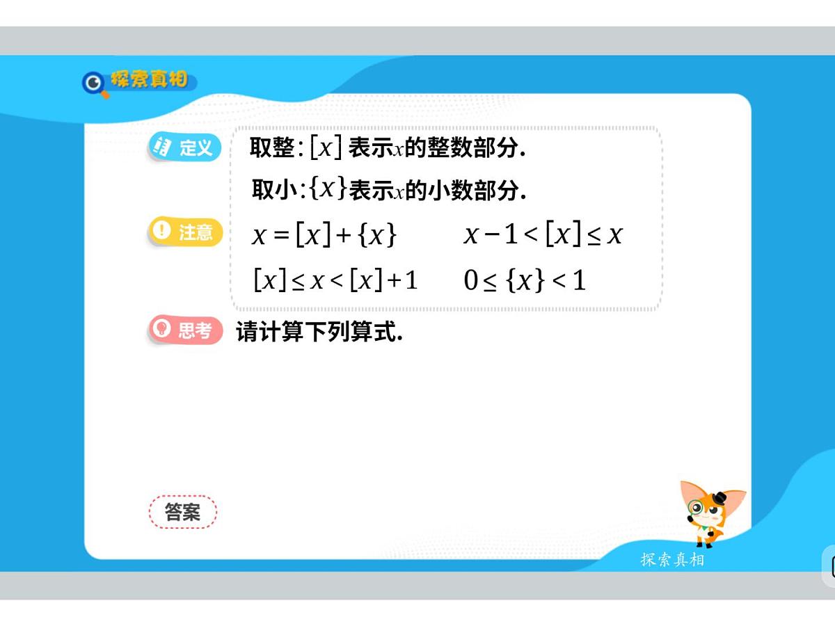 第4讲 精打细算-2025年小学数学五升六暑期衔接课件第8页