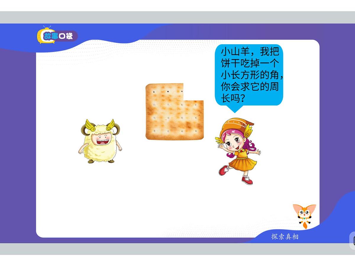 第6讲 魅力黄金分割线-2025年小学数学五升六暑期衔接课件第5页
