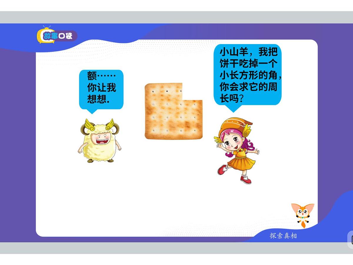 第6讲 魅力黄金分割线-2025年小学数学五升六暑期衔接课件第6页