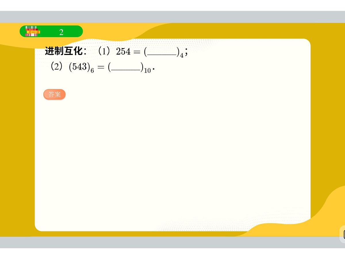 第7讲 期中复习-2025年小学数学五升六暑期衔接（六年级期中复习）课件第5页