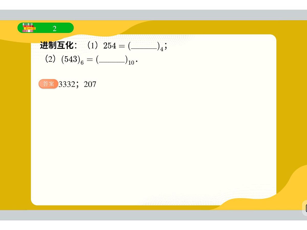 第7讲 期中复习-2025年小学数学五升六暑期衔接（六年级期中复习）课件第6页