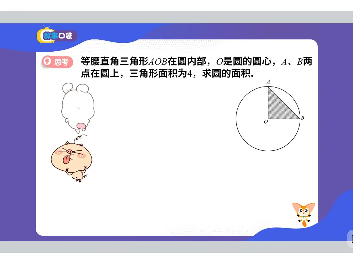 第8讲 多变万花筒-2025年小学数学五升六暑期衔接课件第5页