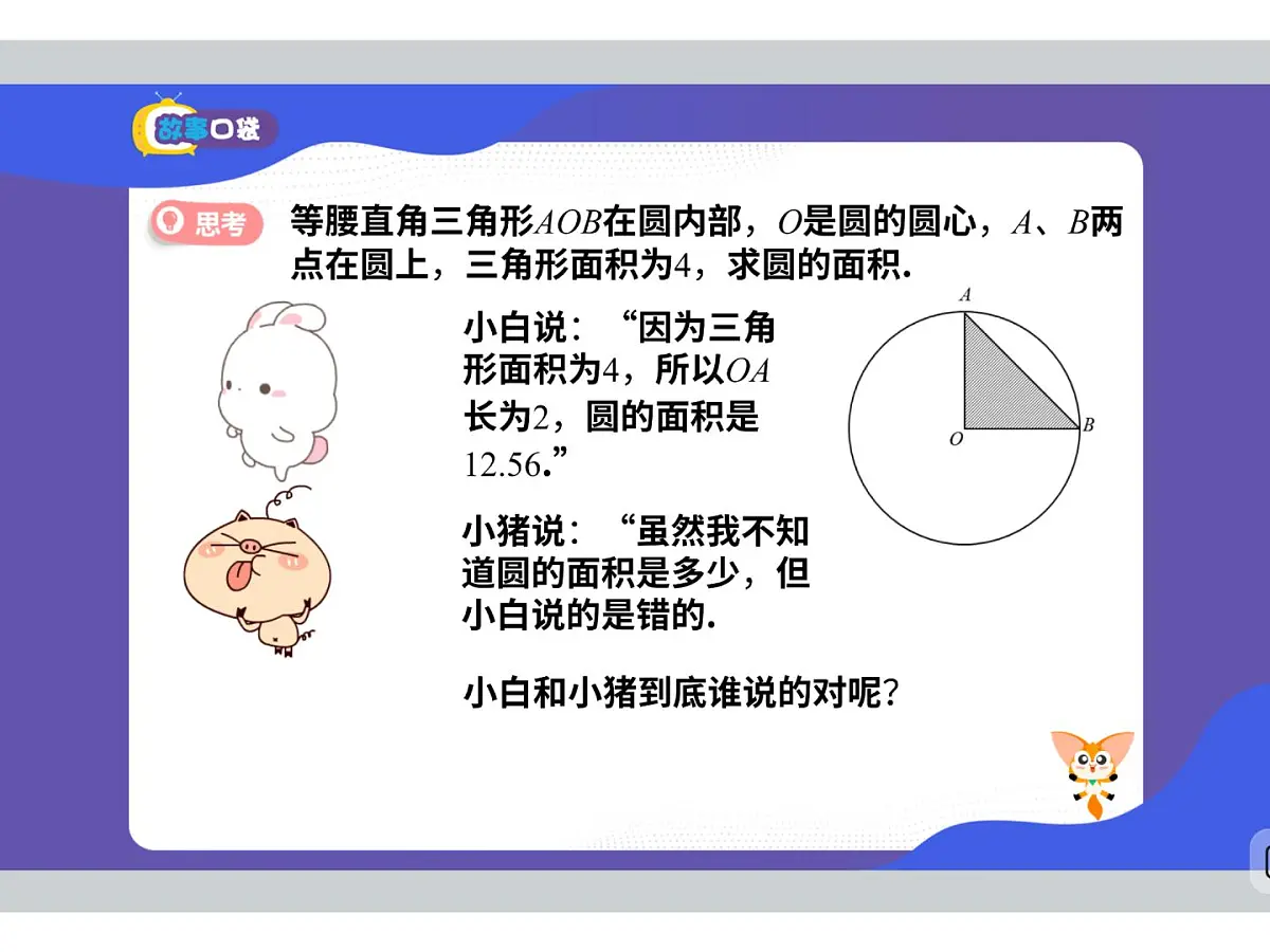 第8讲 多变万花筒-2025年小学数学五升六暑期衔接课件第6页