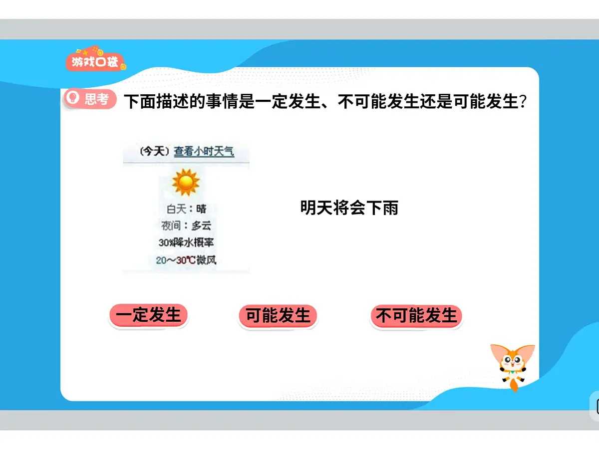 第10讲 物以类聚，人以群分-2025年小学数学五升六暑期衔接课件第5页