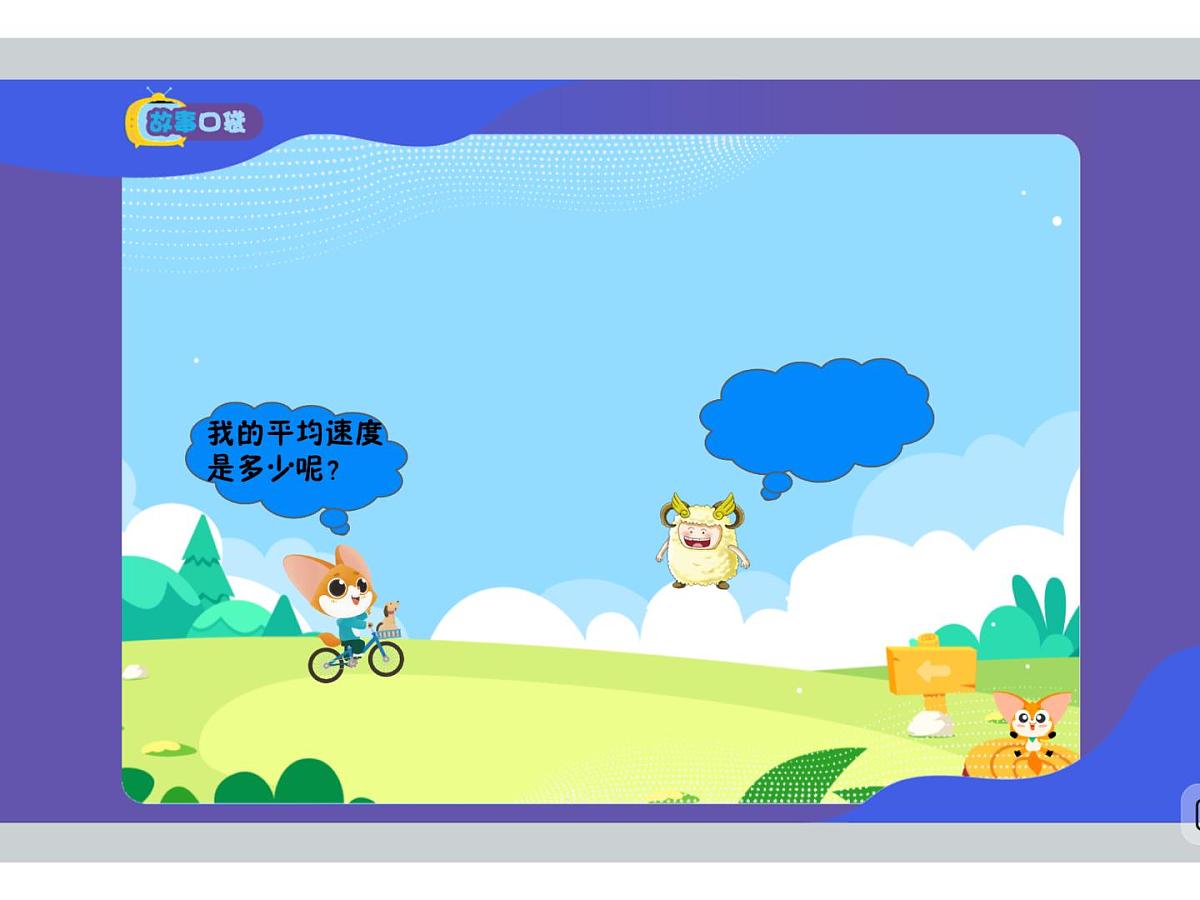 第13讲 马拉松与百米冲刺-2025年小学数学五升六暑期衔接课件第5页