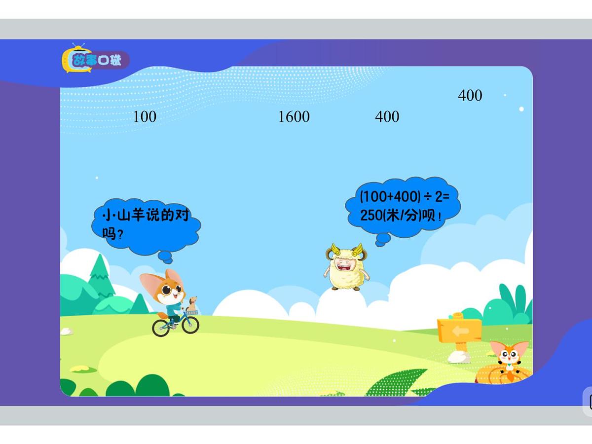 第13讲 马拉松与百米冲刺-2025年小学数学五升六暑期衔接课件第6页