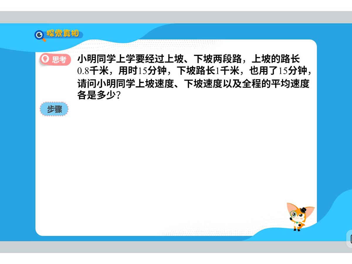 第13讲 马拉松与百米冲刺-2025年小学数学五升六暑期衔接课件第8页