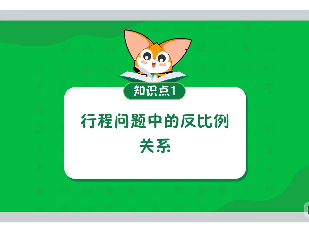 第14讲 马拉松的策略-2025年小学数学五升六暑期衔接课件第3页