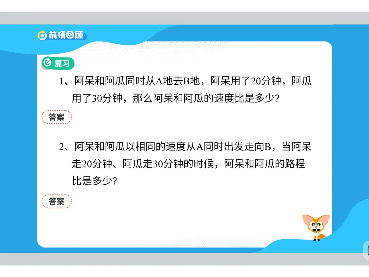 第14讲 马拉松的策略-2025年小学数学五升六暑期衔接课件第5页