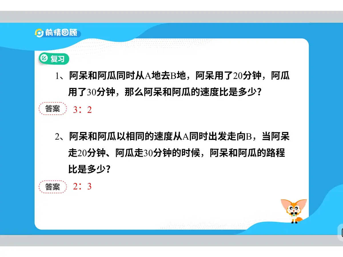 第14讲 马拉松的策略-2025年小学数学五升六暑期衔接课件第6页
