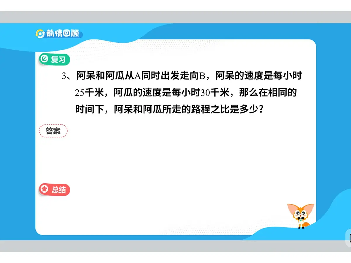 第14讲 马拉松的策略-2025年小学数学五升六暑期衔接课件第7页