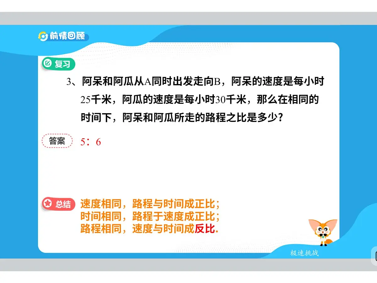 第14讲 马拉松的策略-2025年小学数学五升六暑期衔接课件第8页
