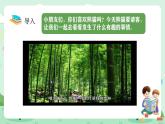 冀教版一年級上冊數學上學了3《熊貓請客》課件+教案