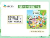冀教版一年級上冊數學上學了3《熊貓請客》課件+教案