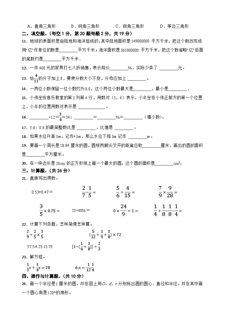 广东省广州市天河区2023年小升初数学试卷第2页