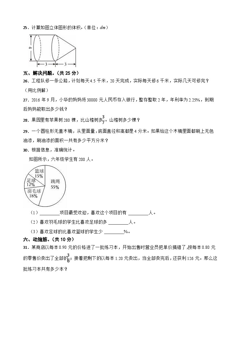 广东省广州市天河区2023年小升初数学试卷第3页