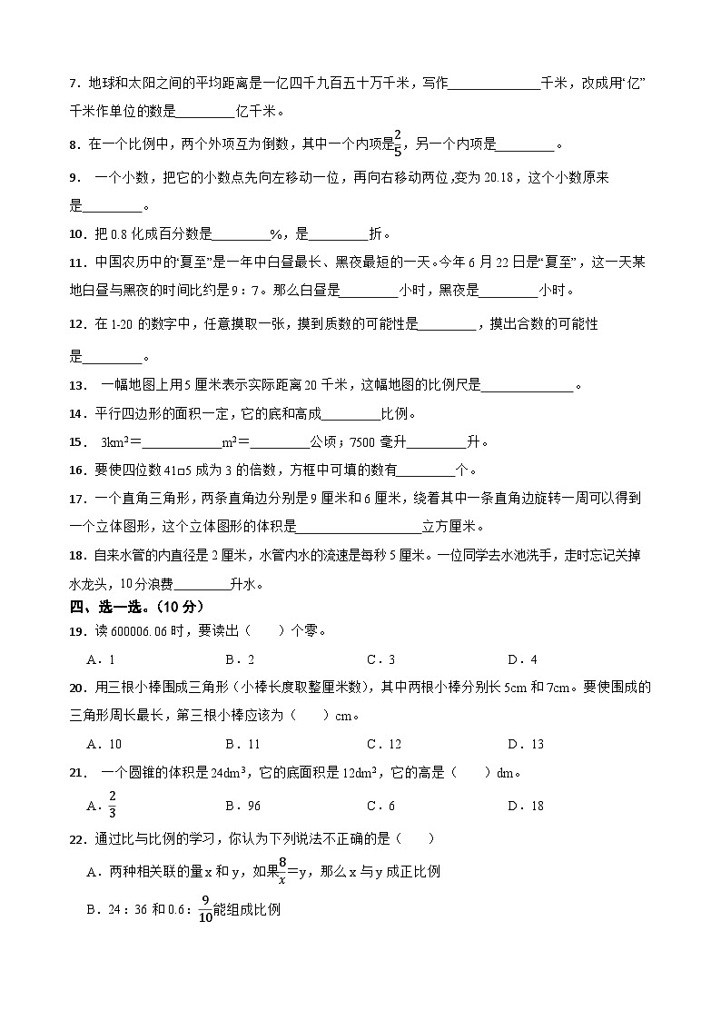 辽宁省朝阳市北票市2023年小升初数学试卷第2页