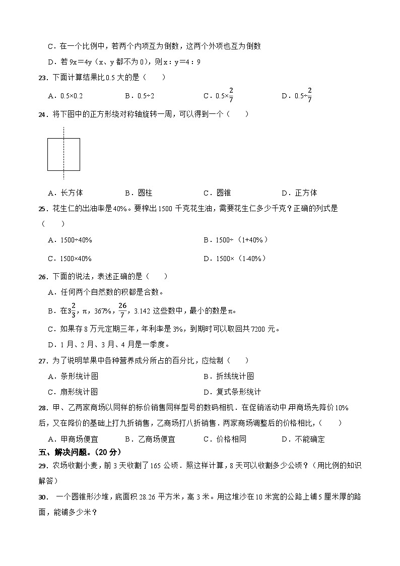 辽宁省朝阳市北票市2023年小升初数学试卷第3页
