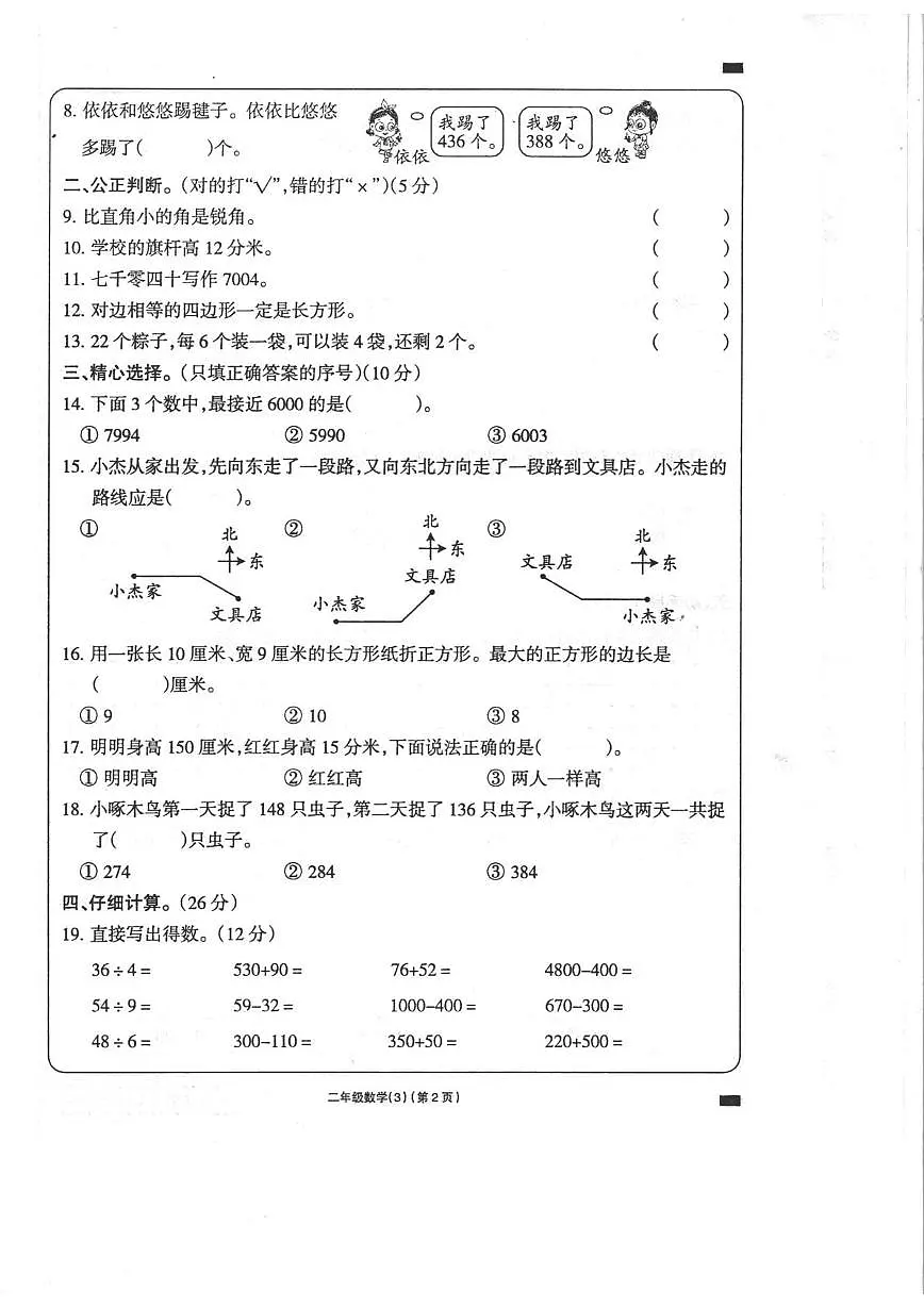 二年级数学第2页