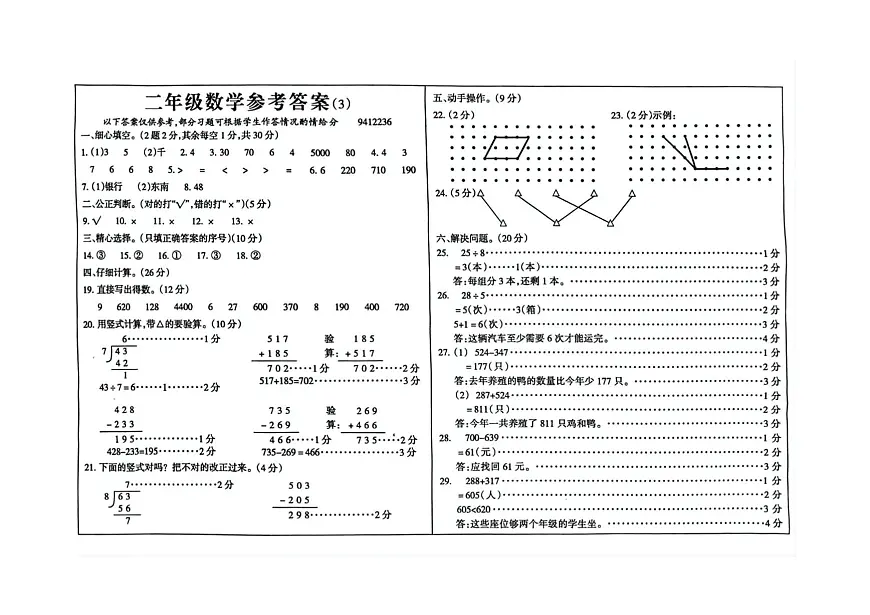 二年级数学答案第1页
