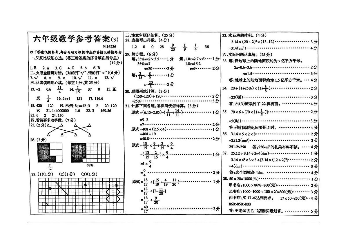 六年级数学答案第1页