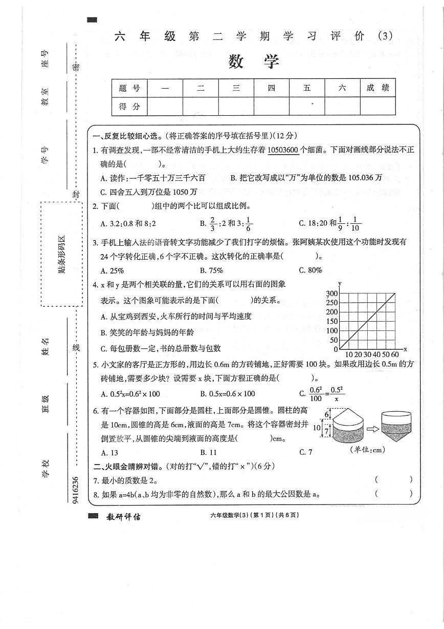 六年级数学第1页