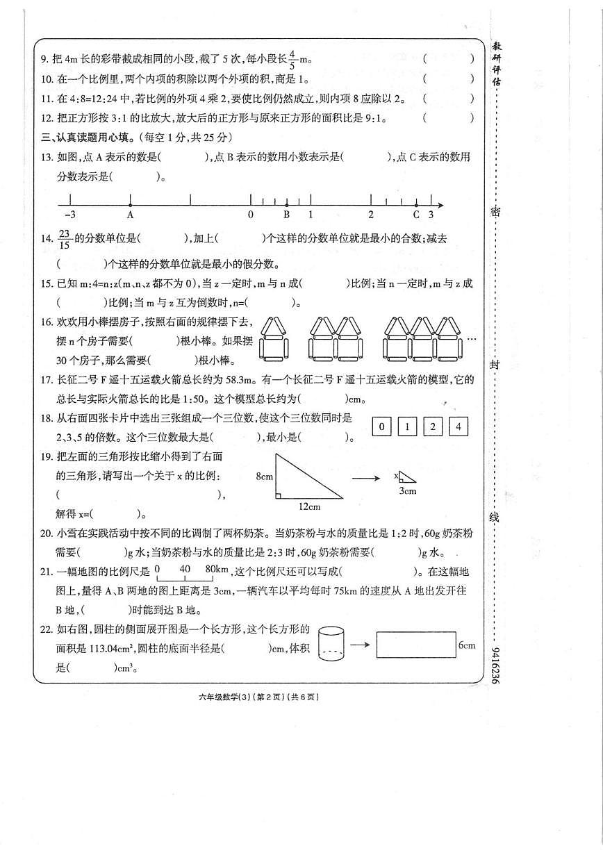 六年级数学第2页