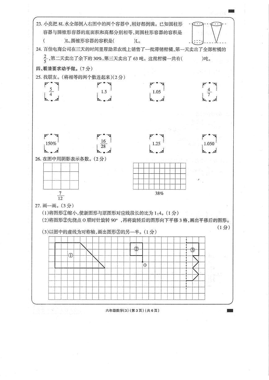 六年级数学第3页