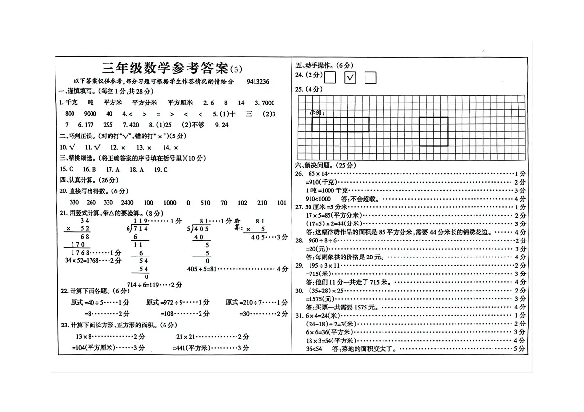 三年级数学答案第1页