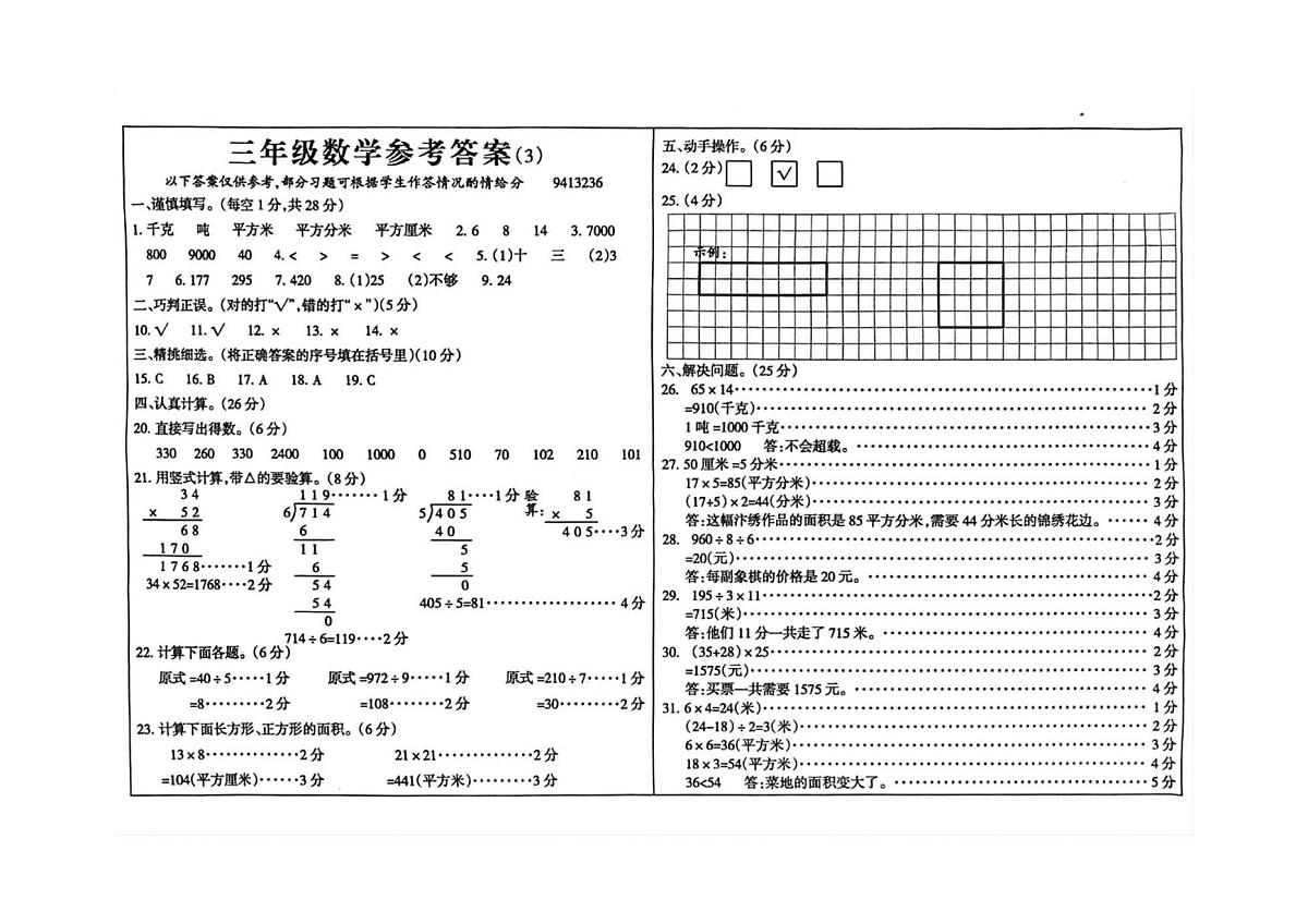 三年级数学答案第1页