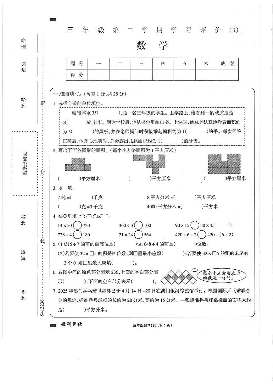 三年级数学第1页