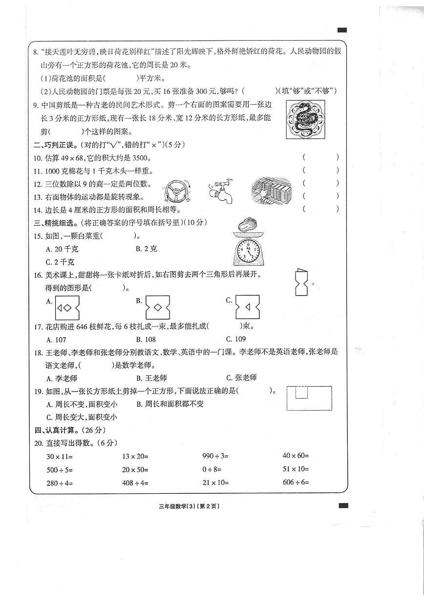 三年级数学第2页