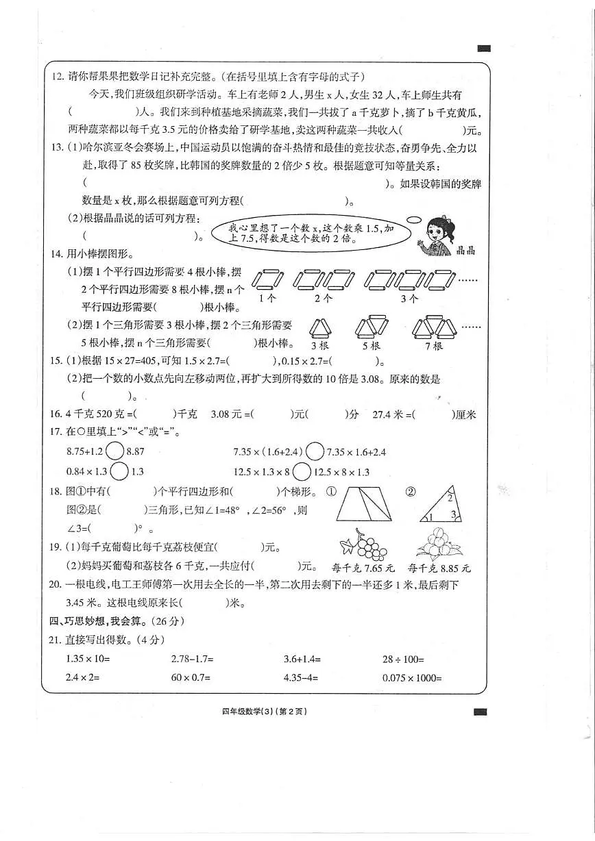 四年级数学第2页