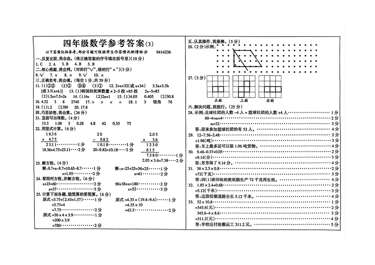 四年级数学答案第1页