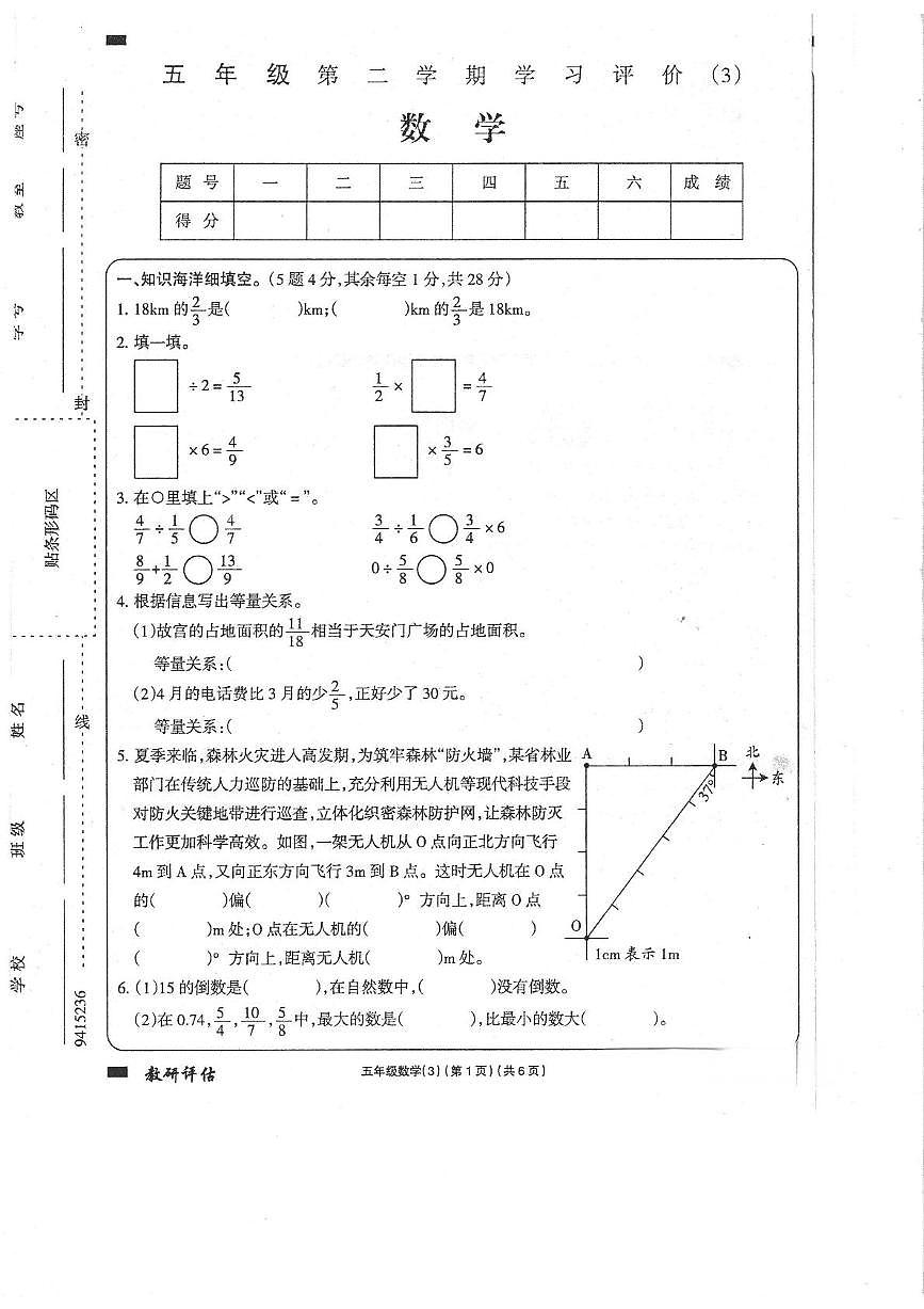 五年级数学第1页