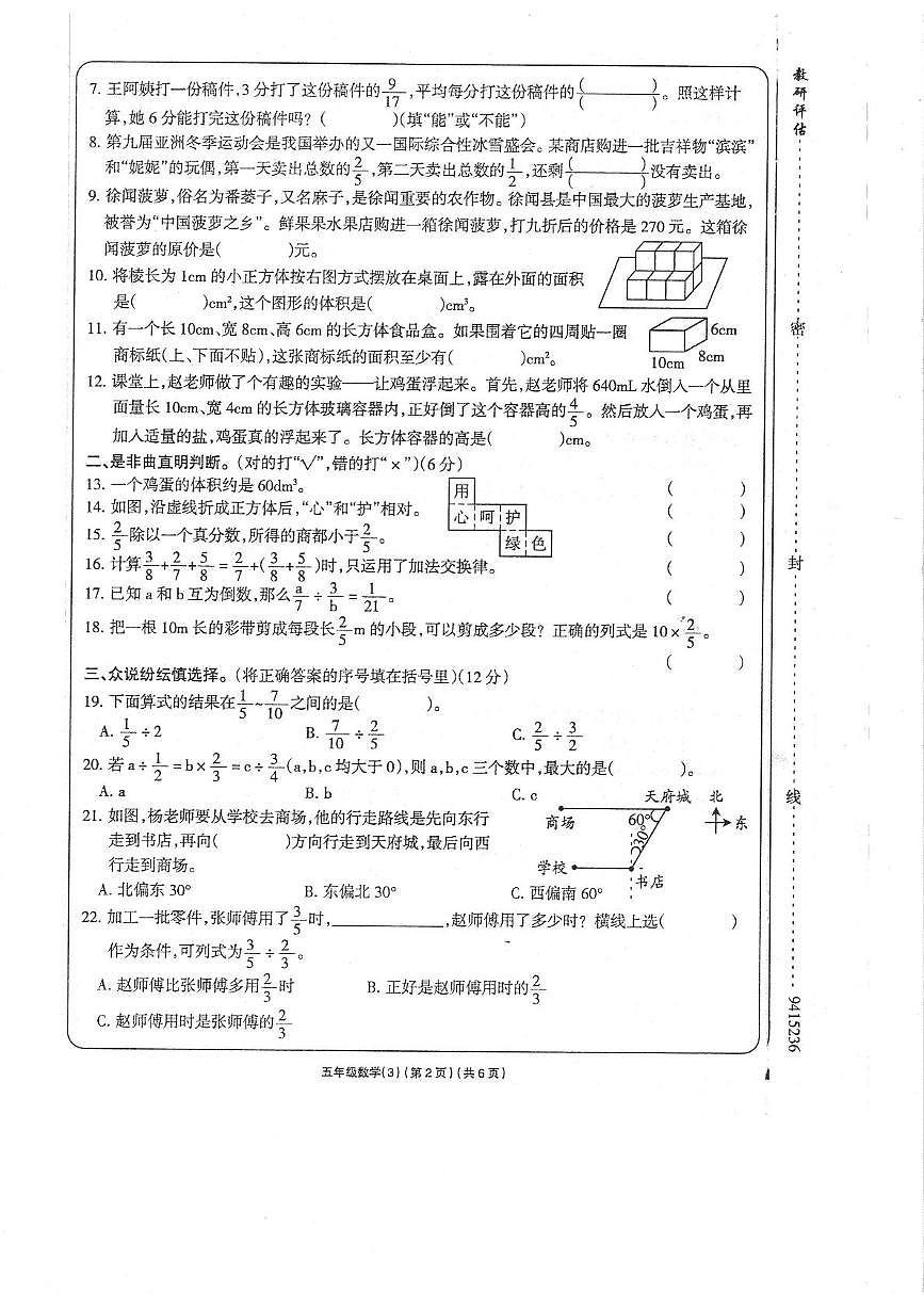 五年级数学第2页