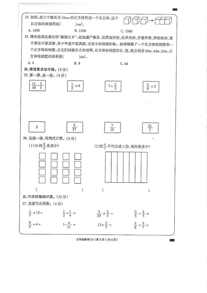 五年级数学第3页