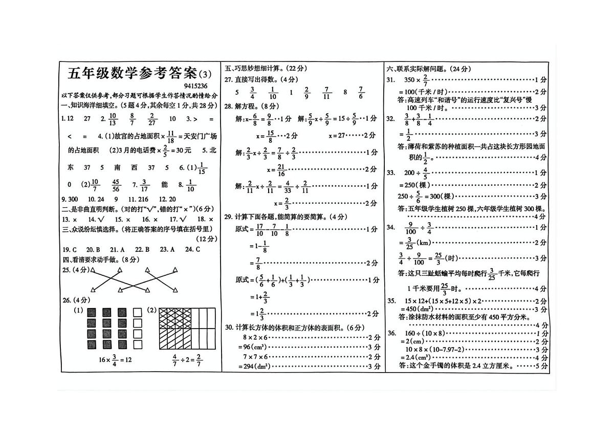 五年级数学答案第1页