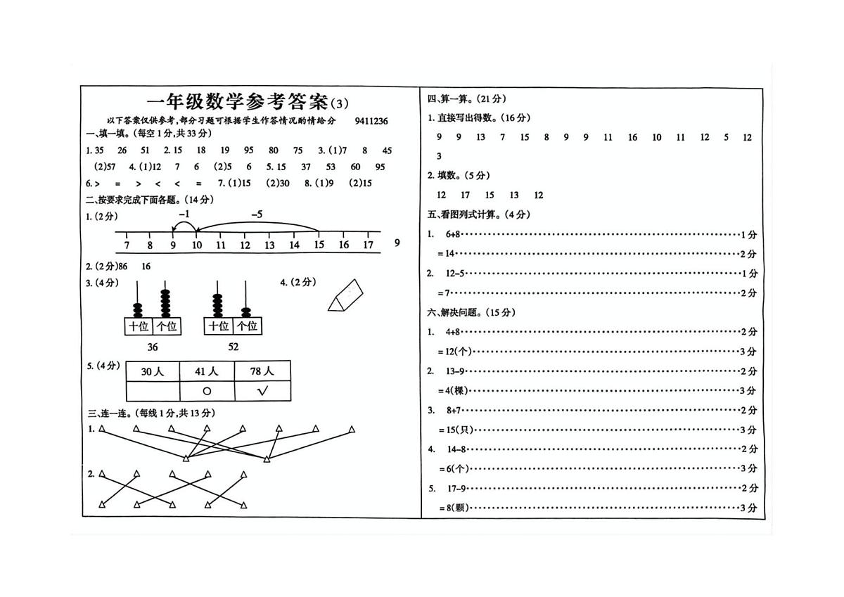 一年级数学答案第1页