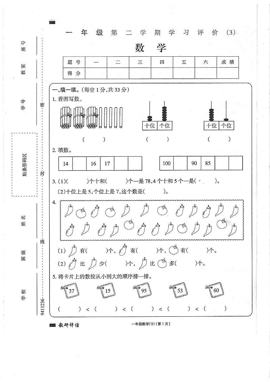 一年级数学第1页