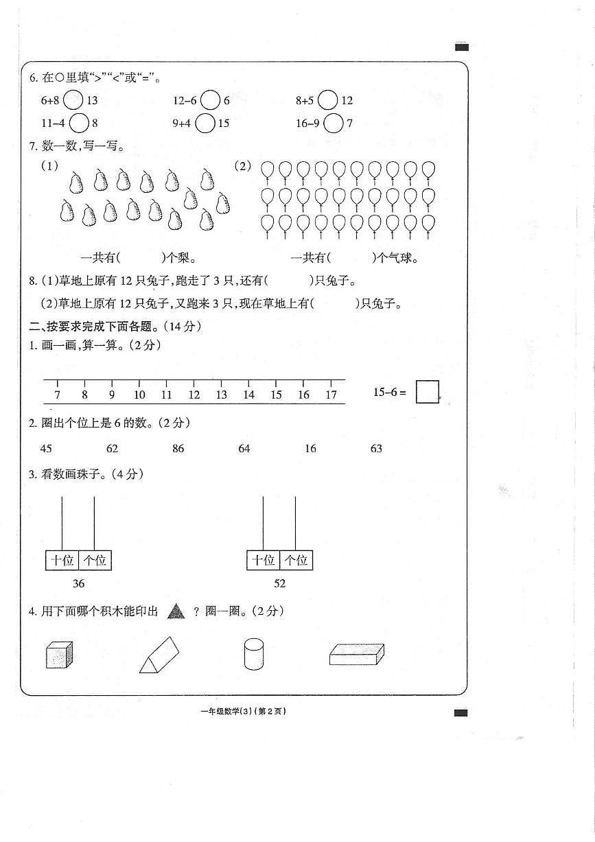 一年级数学第2页