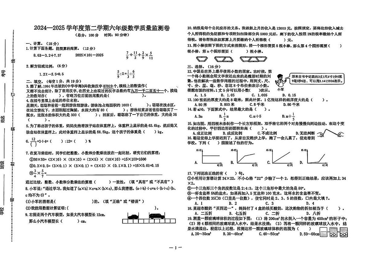 甘肃省兰州市七里河区2024-2025学年六年级下学期期末数学试题第1页