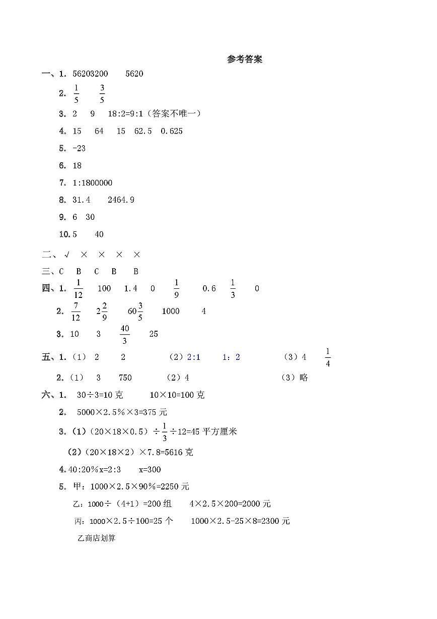 数学 参考答案第1页