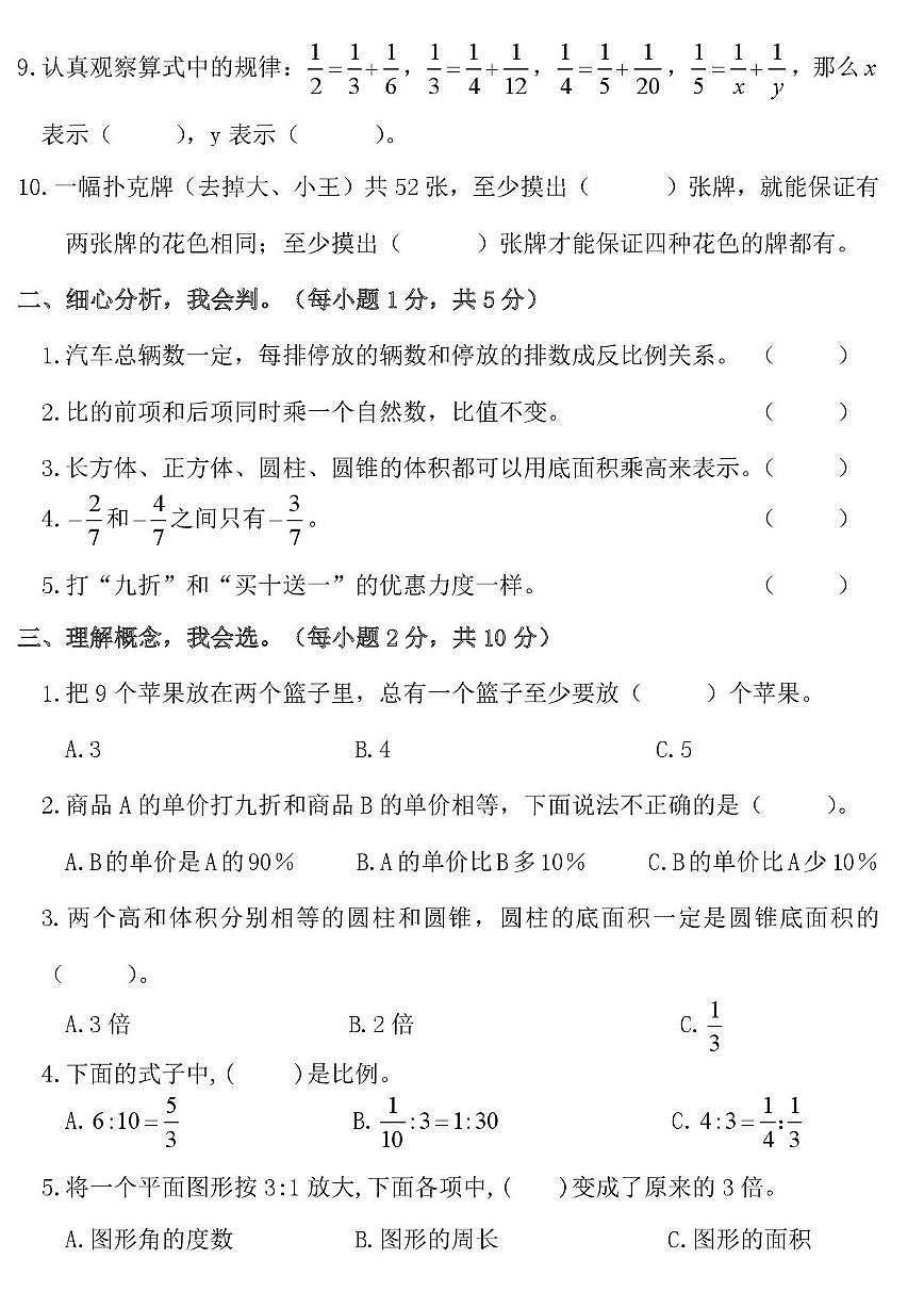 数学 六年级下学期数学模拟三第2页