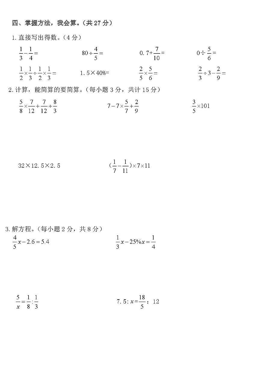 数学 六年级下学期数学模拟三第3页
