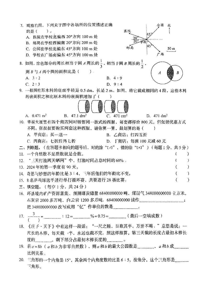 甘肃省庆阳市环县2024-2025学年六年级下学期期末数学试题第2页