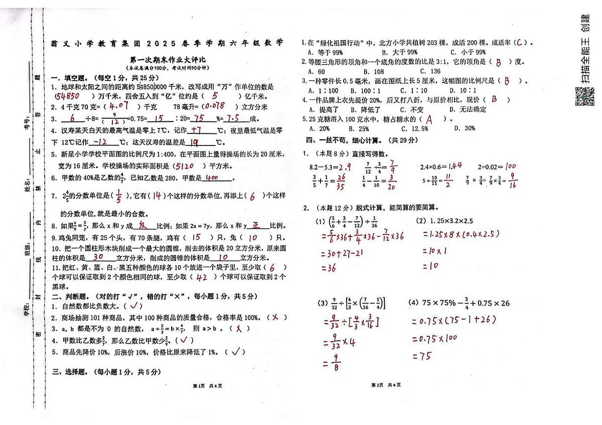 六年级数学答案第1页